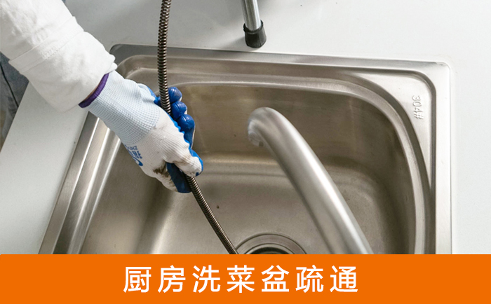 魏县洗菜池疏通